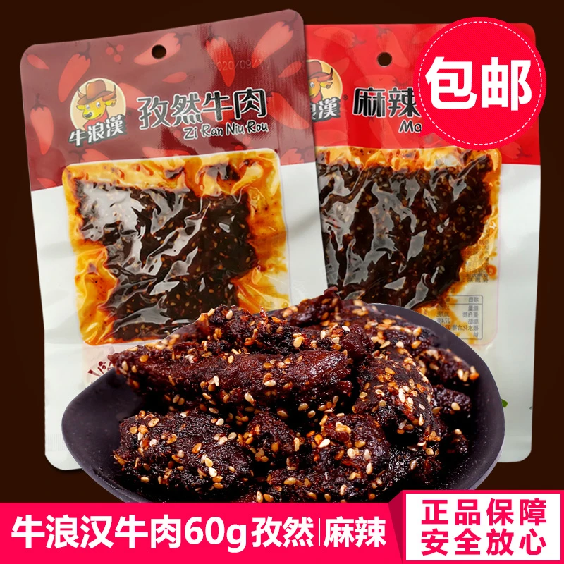 牛浪汉孜然麻辣味牛肉香辣熟食牛肉干四川重庆特产
