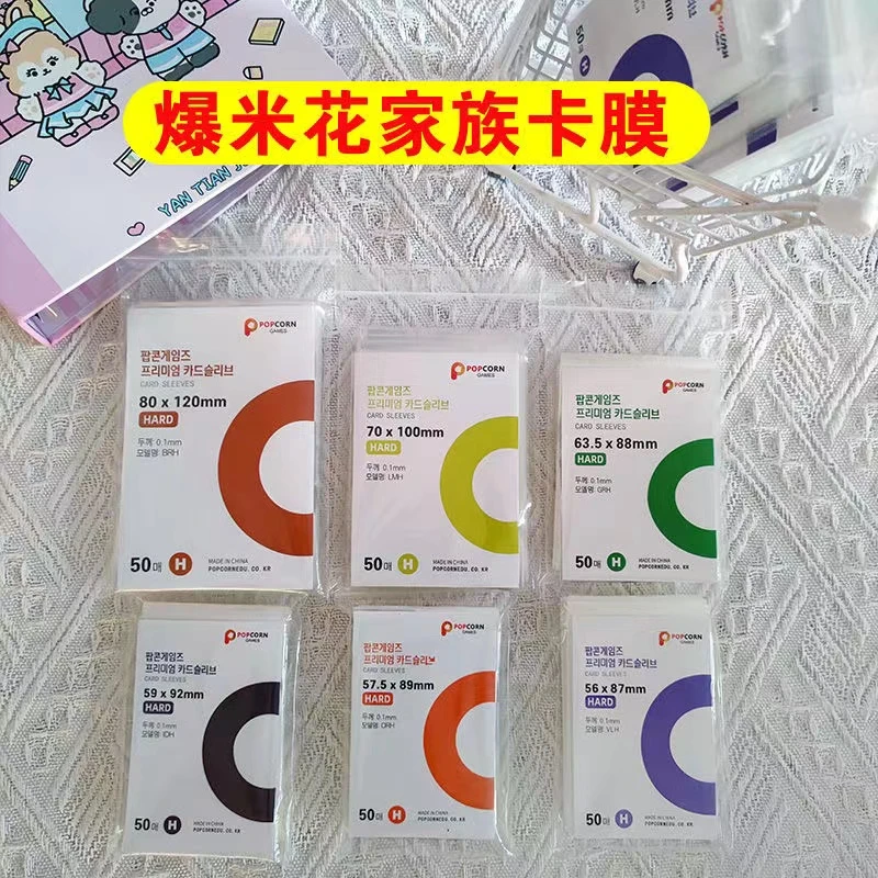 爆米花全系列20丝平口0.1mm爱豆照片高透小卡卡膜组合ins风保护套