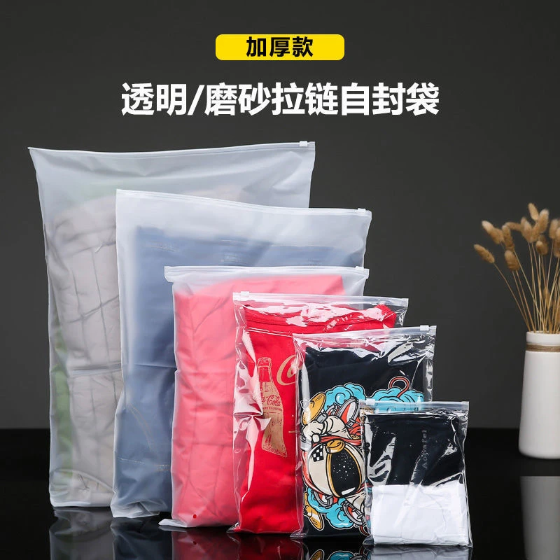 磨砂透明服装拉链袋自封袋加厚旅游外出储物内衣内裤羽绒服收纳袋