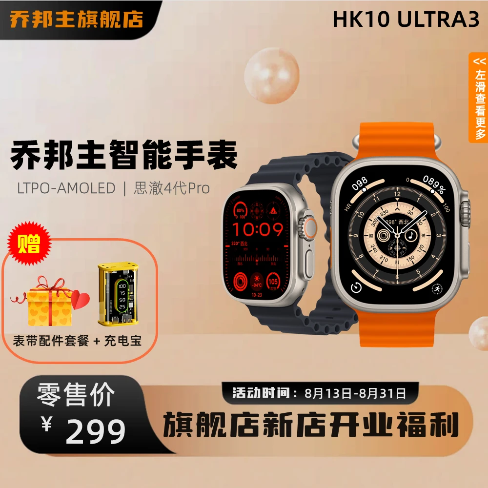 乔邦主智能手表乔十代ULTRA3地图导航微信支付相册录音多功能手环