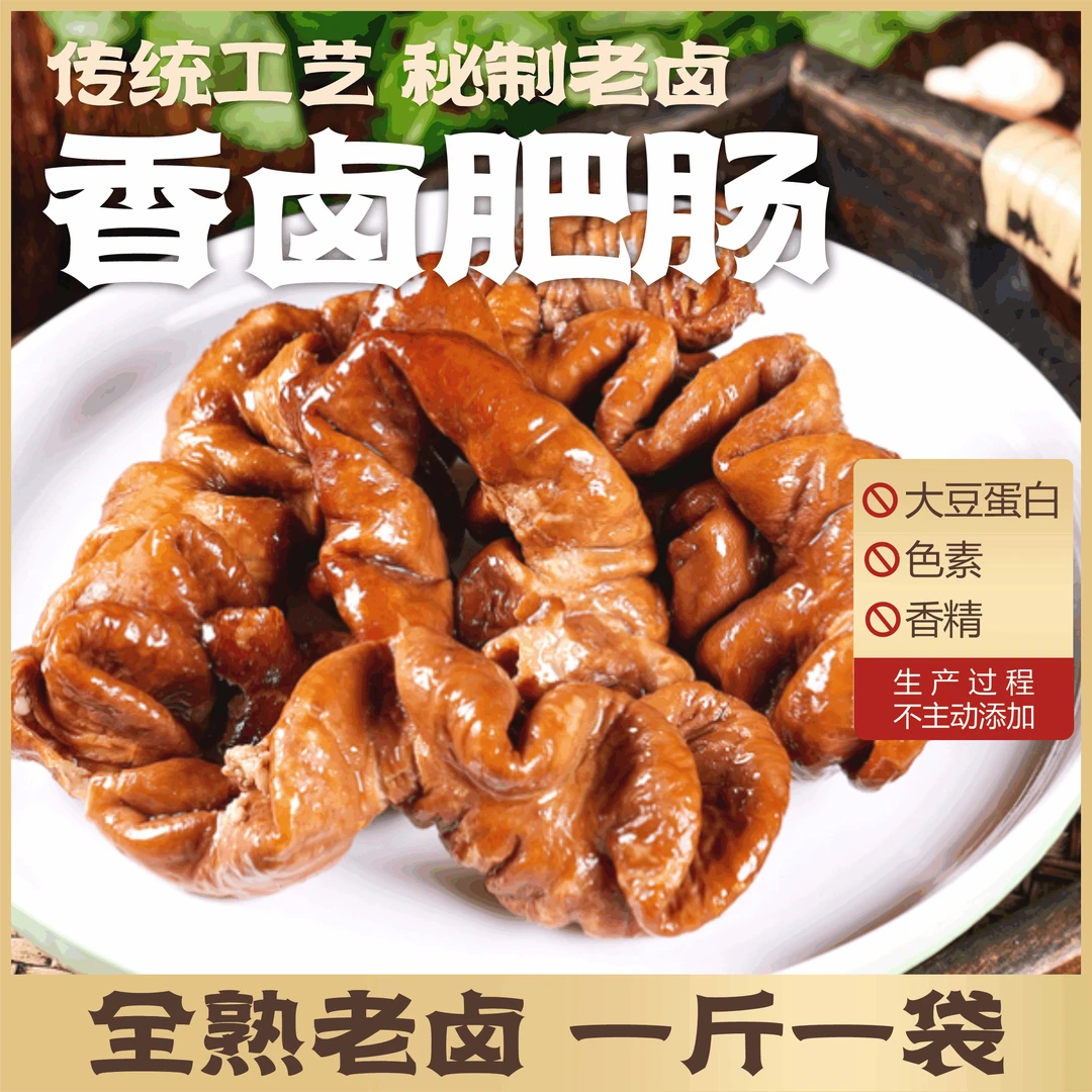正宗全熟香卤肥肠500g/袋 精品纯干 去油免切 猪大肠卤味熟食大肠