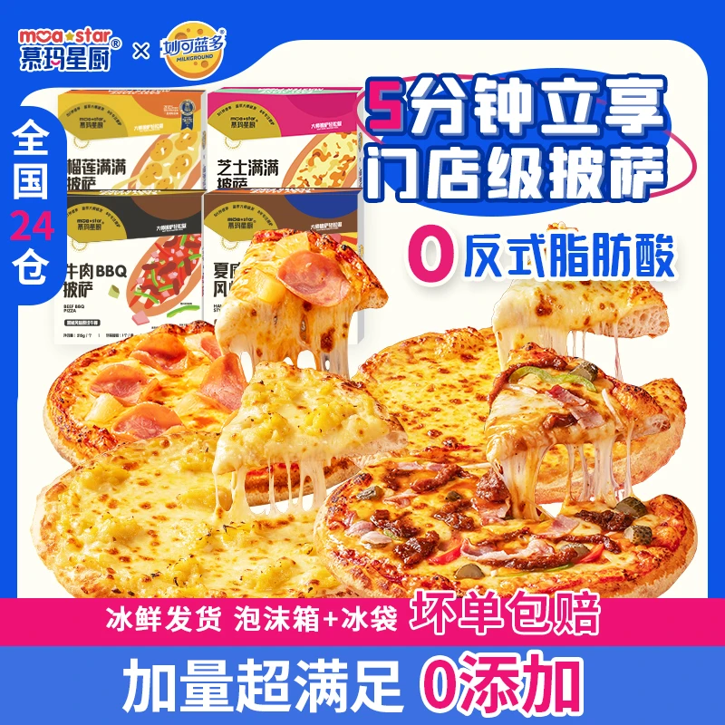 慕玛星厨【人气爆款】榴莲夏威夷风情披萨四盒装加热即食