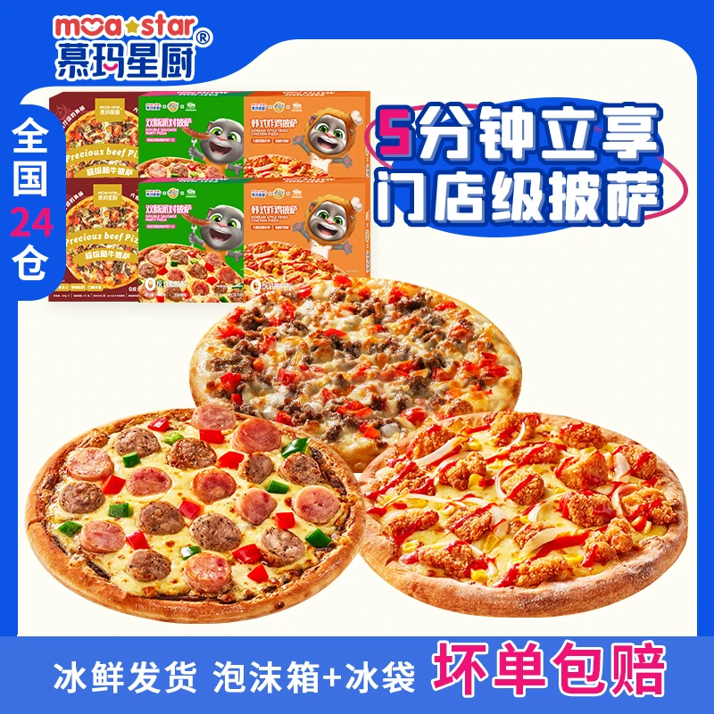 【慕玛星厨】超级和牛TOM系列披萨170g~180g/盒 到手6盒