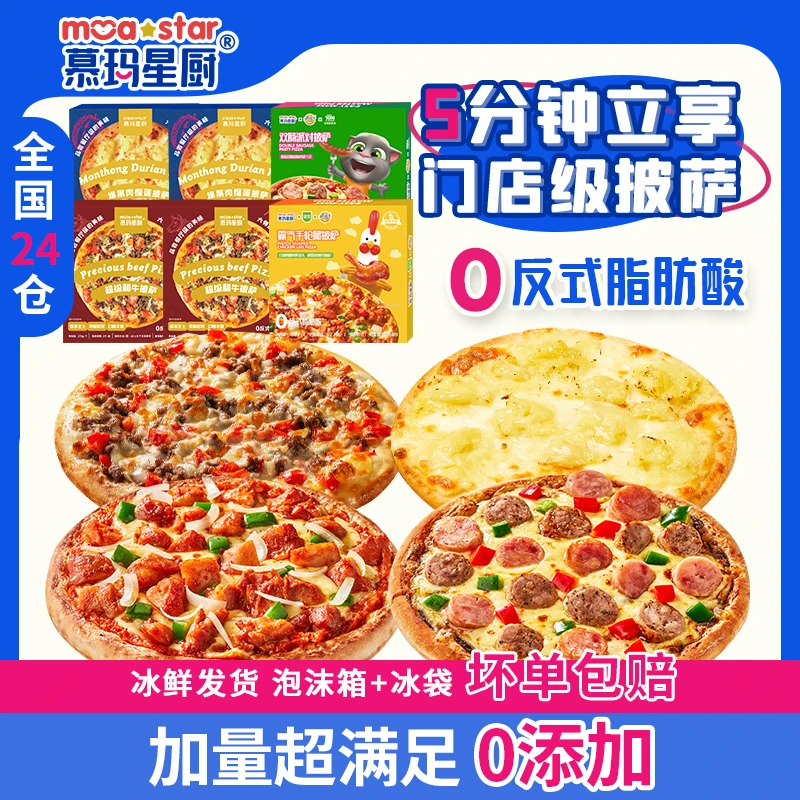 慕玛星厨【效期至2025年4月】超级和牛系列披萨加量加热即食拉丝