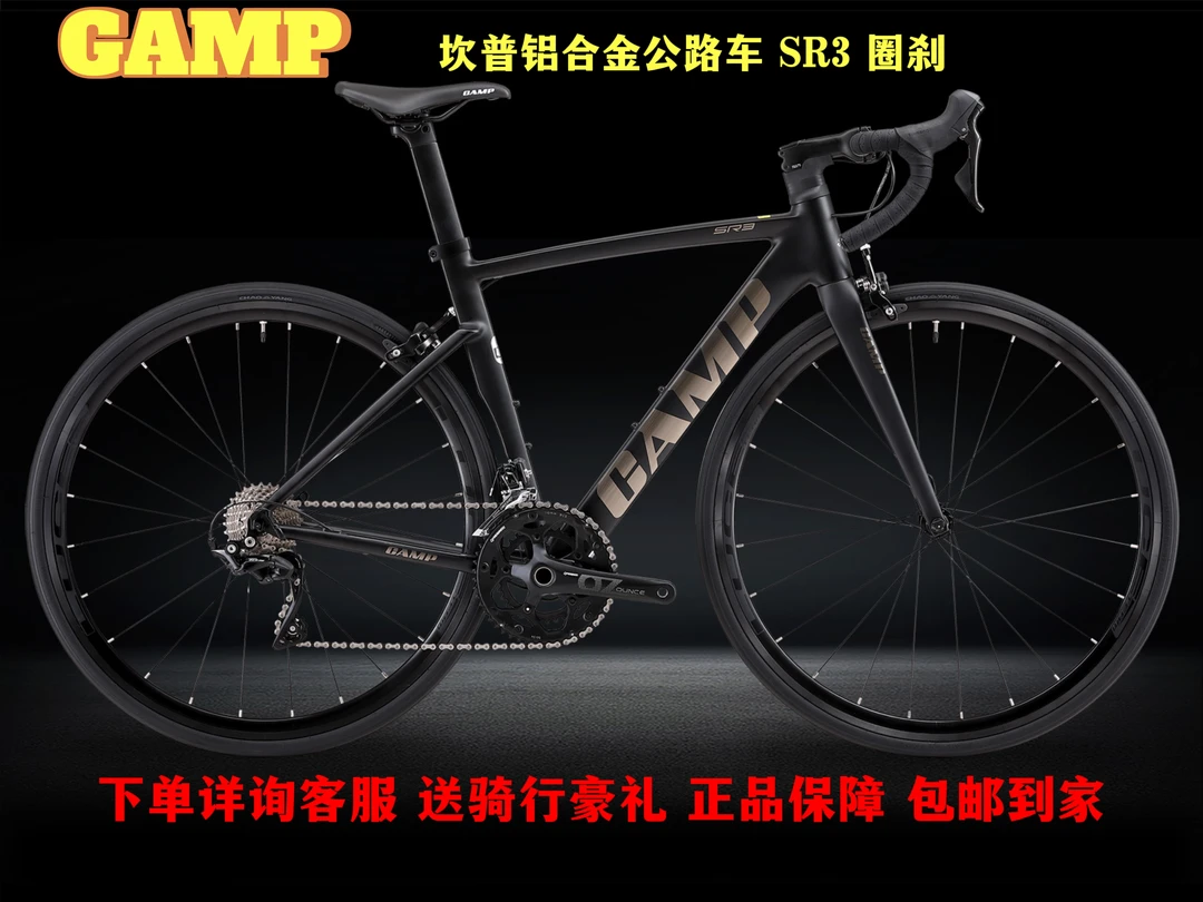 CAMP坎普SR3圈刹公路自行车