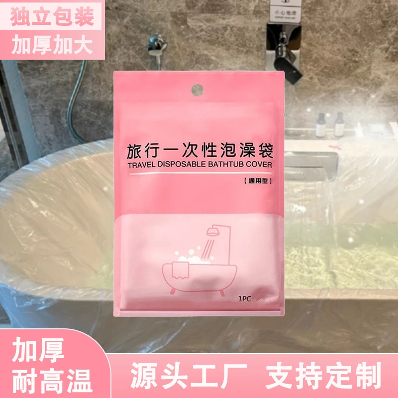 yw一次性浴缸套泡澡袋浴袋沐浴桶洗澡加厚塑料膜洗澡
