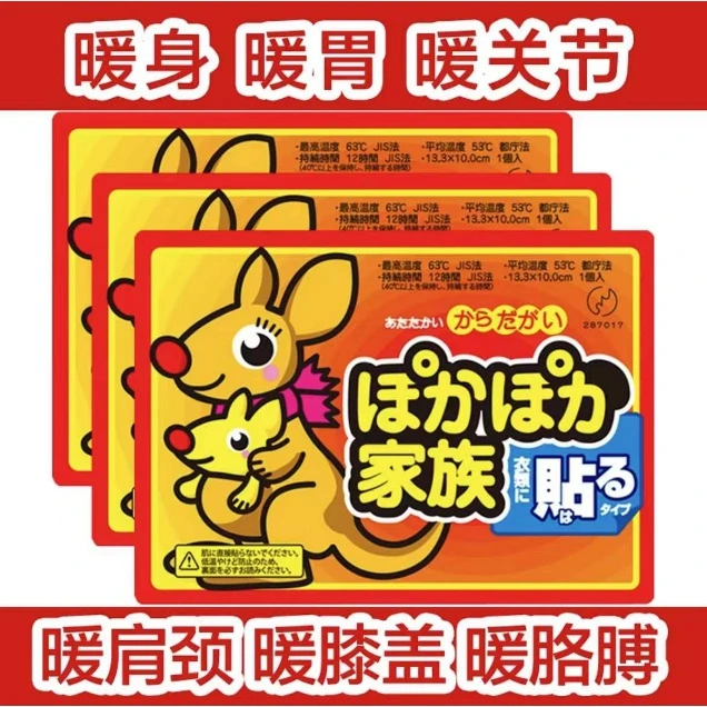 yw袋鼠冬季取暖防寒暖宝宝贴暖身贴寒宫腹