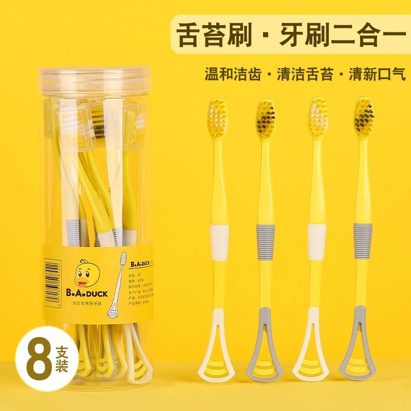 【爱心助力】yx抖音福利品小黄鸭软毛牙刷成人家庭装清舌苔刷牙一