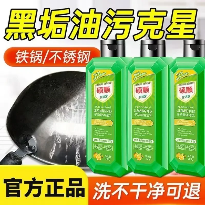 【拍一发二瓶】多功能清洁乳家用地板瓷砖厨房浴室去污除垢去油污yw