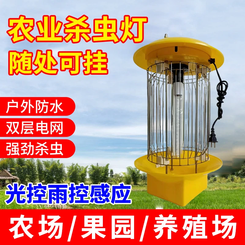 12v户外农用杀虫灯全自动光控雨控果园强效灭虫灯频振式诱虫灯