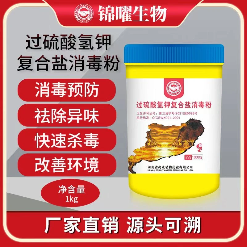 锦曜生物 过硫酸氢钾复合粉