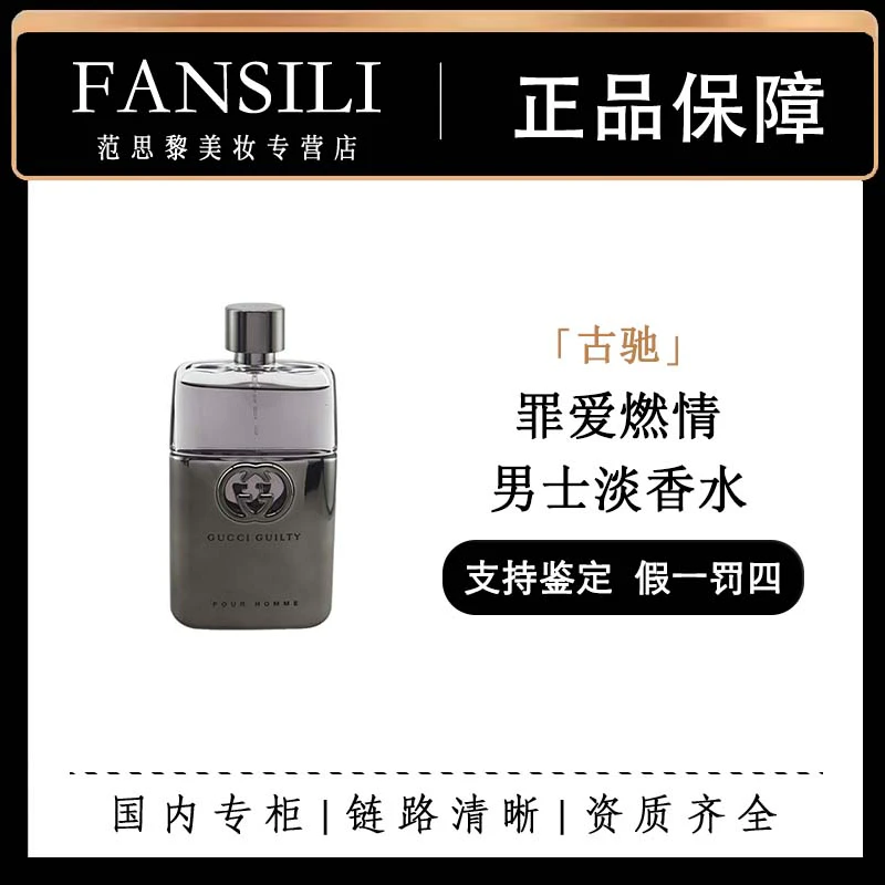 古驰罪爱男士香水淡香50ml/90ml