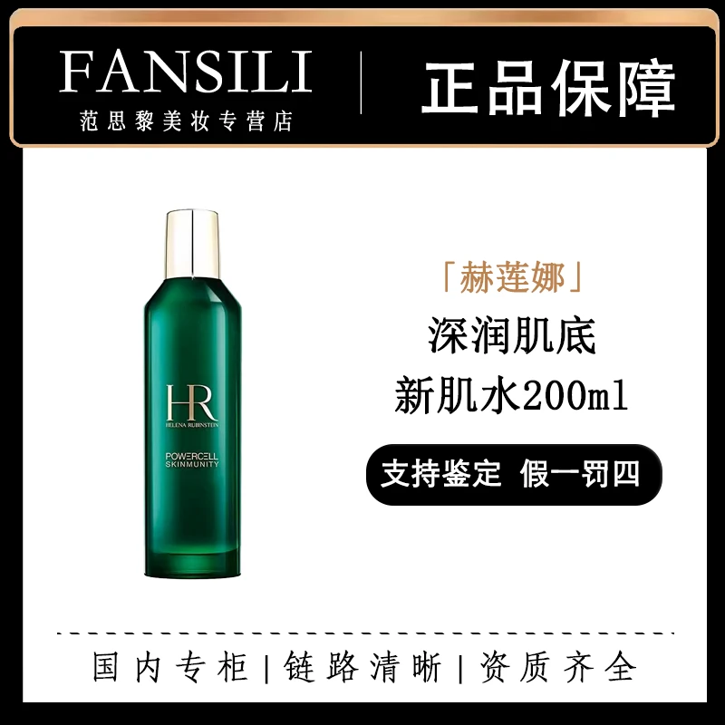 赫莲娜绿宝瓶强韧修护精萃液200ml