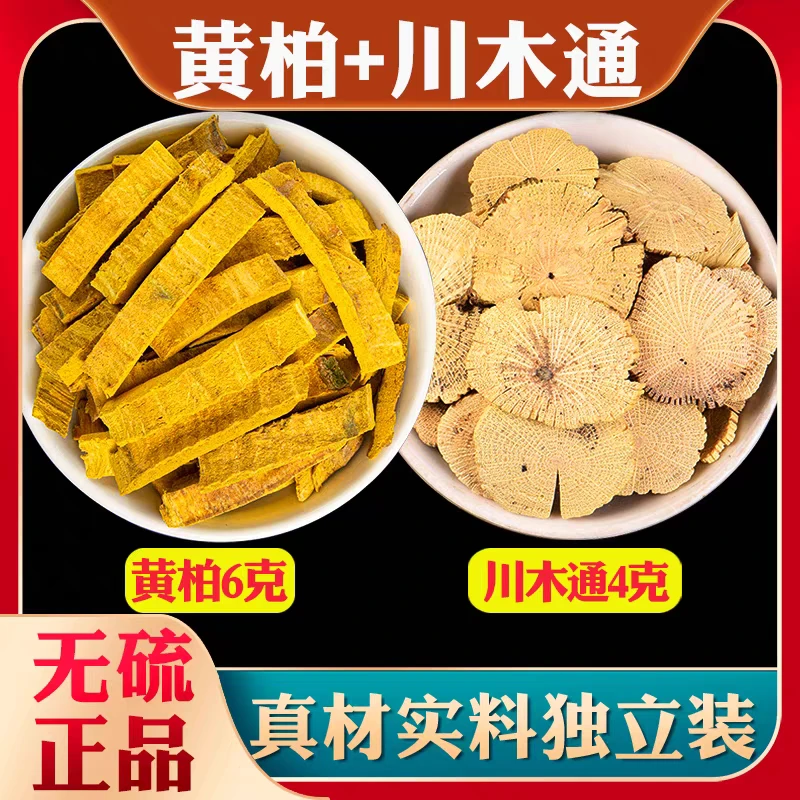 【黄柏】正宗道地无硫散装去粗皮黄柏树皮黄柏皮黄栢泡水煮水喝250g