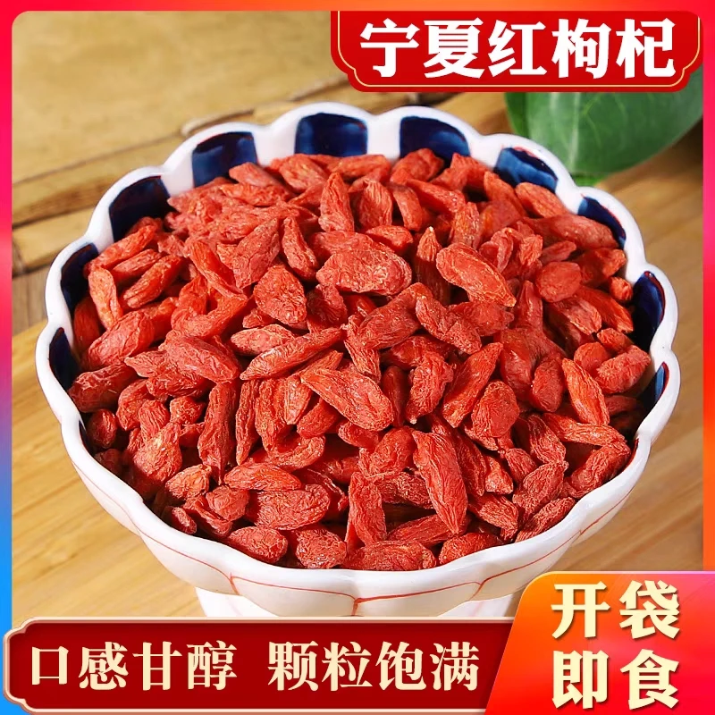 正宗红枸杞子宁夏中宁头茬大颗粒天然红枸杞干无硫无染色免洗泡水