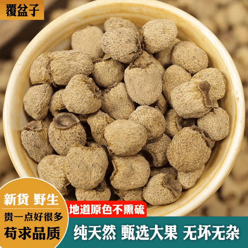 覆盆子精选覆盆茶100g克五叶覆盆子无硫大果搭枸杞泡水喝非西洋参