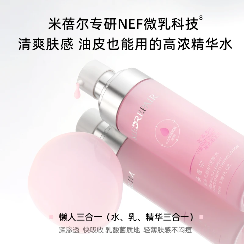 【正品中样55ML】米蓓尔2.0修红倍稳粉水稳肤敏感肌保湿修亮精华水
