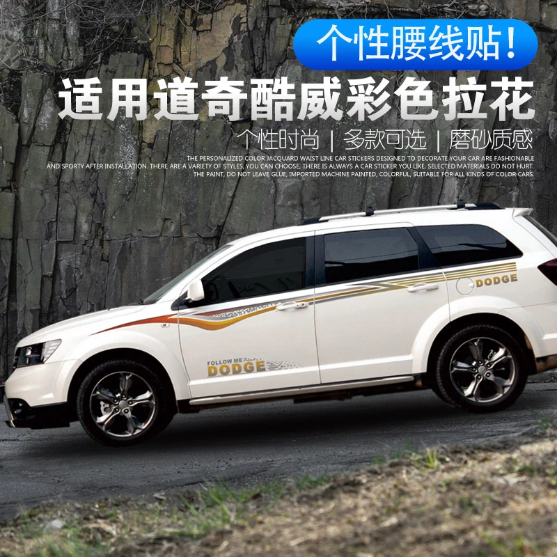 道奇酷威改装专用装饰车贴腰线车门贴纸车身原车彩条拉花