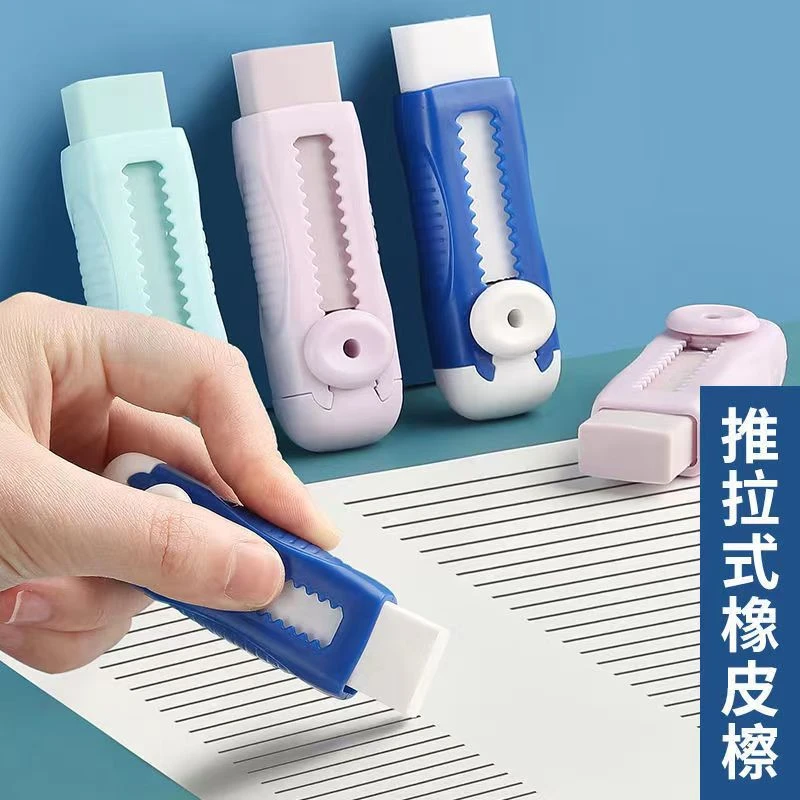 推拉橡皮擦擦得干净不留痕无屑高颜值推动橡皮擦擦字成线橡皮擦