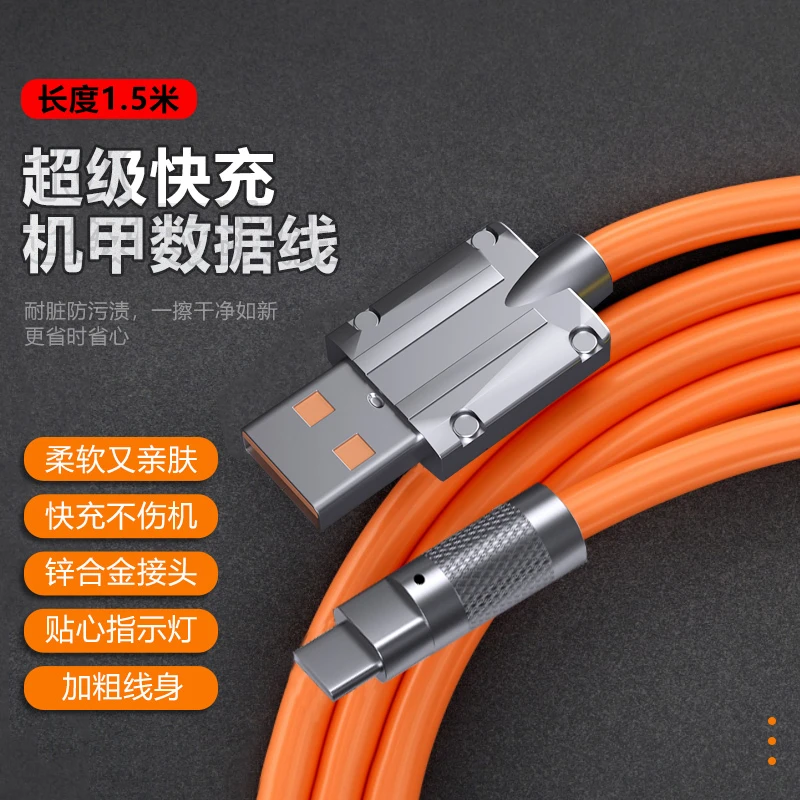 适用120w安卓快充数据线type-c超级快充充电线