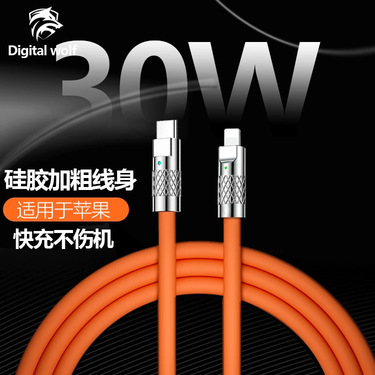 清仓包邮PD30W快充数据线液态硅胶充电线适用苹果iPhoneiPad平板