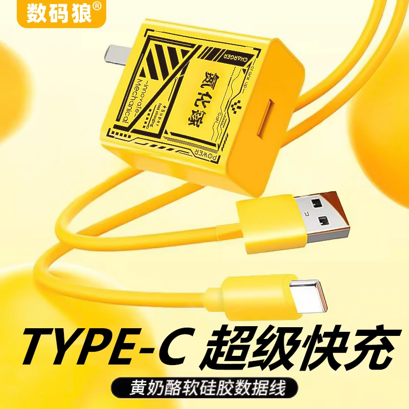 氮化镓66W超级快充机甲充电器四合一数据线TypeC加粗适用苹果安卓