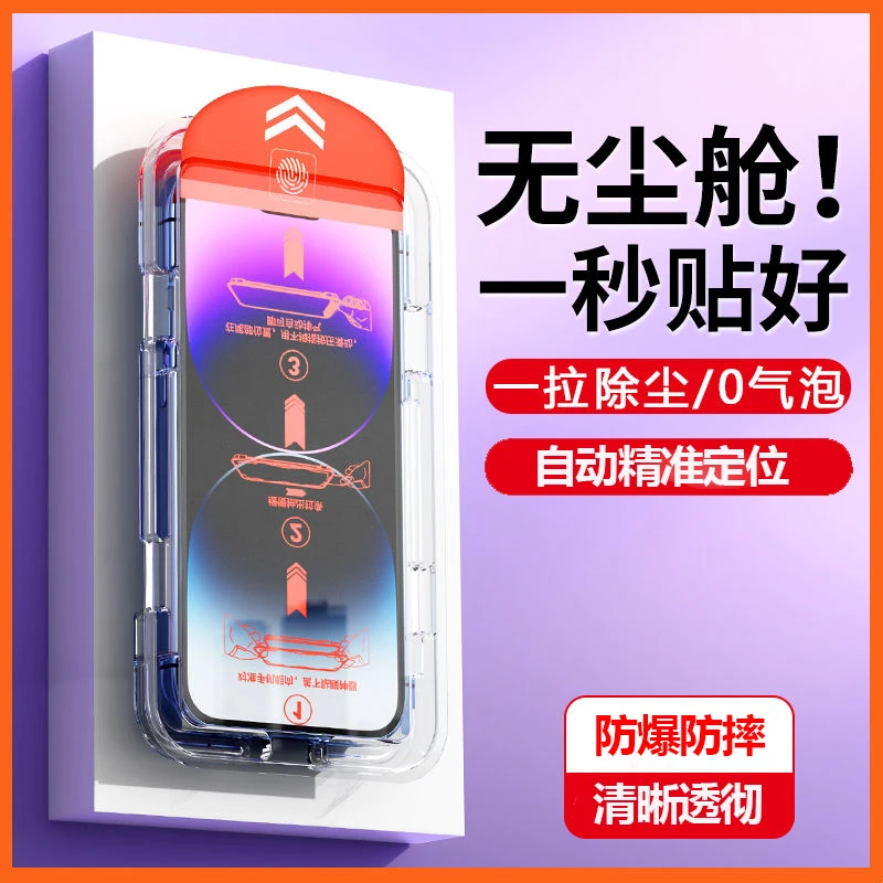 猫哥专属）三张无尘仓钢化膜适用苹果15Promax手机高清膜iPhone14