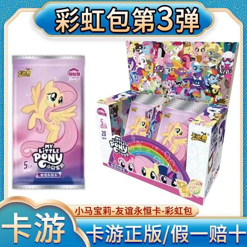【整盒】卡游 小马宝莉彩虹包3 彩虹三弹收藏盲盒卡牌（小颜）