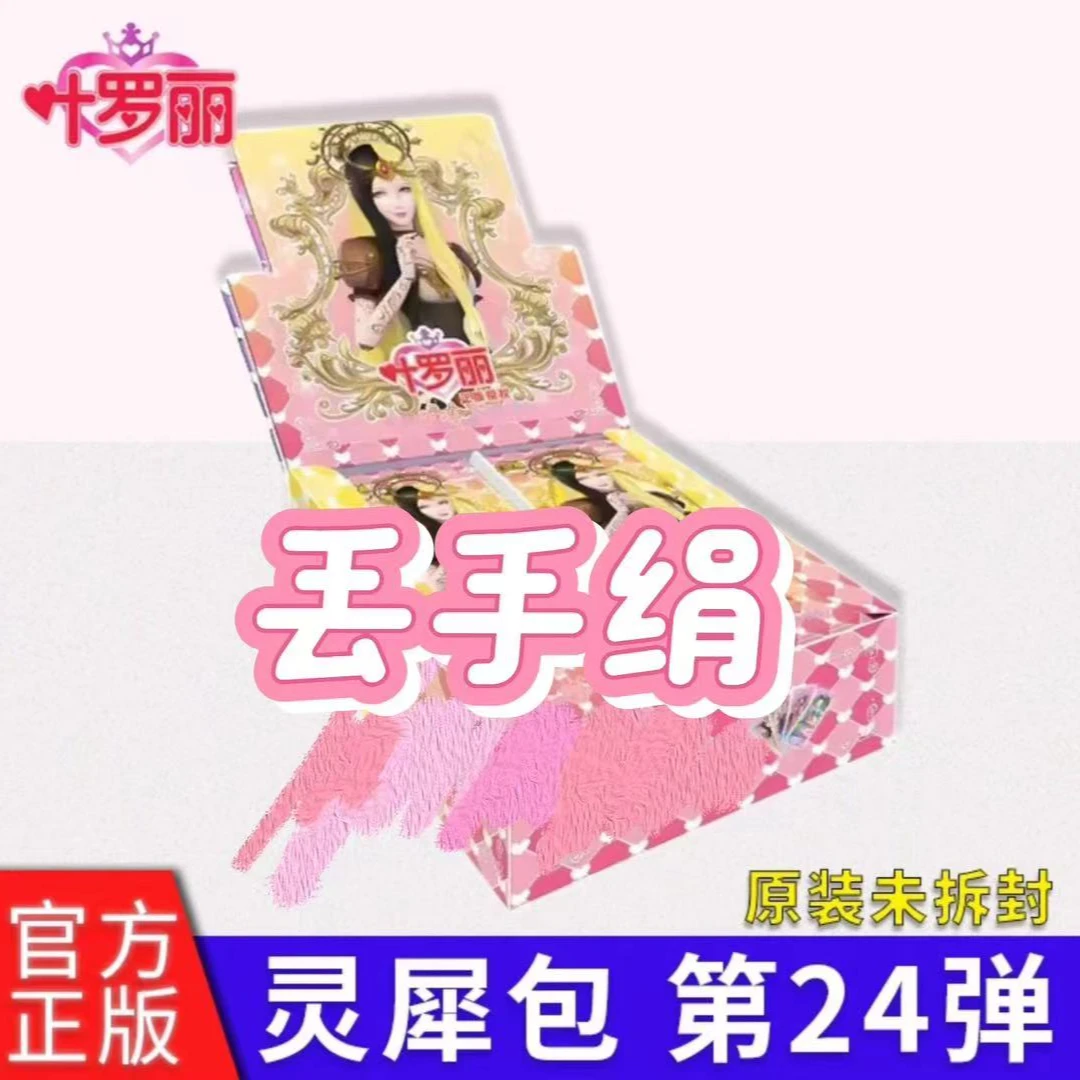 【丢手绢】卡游 灵犀24收藏卡 直播代拆（小颜）
