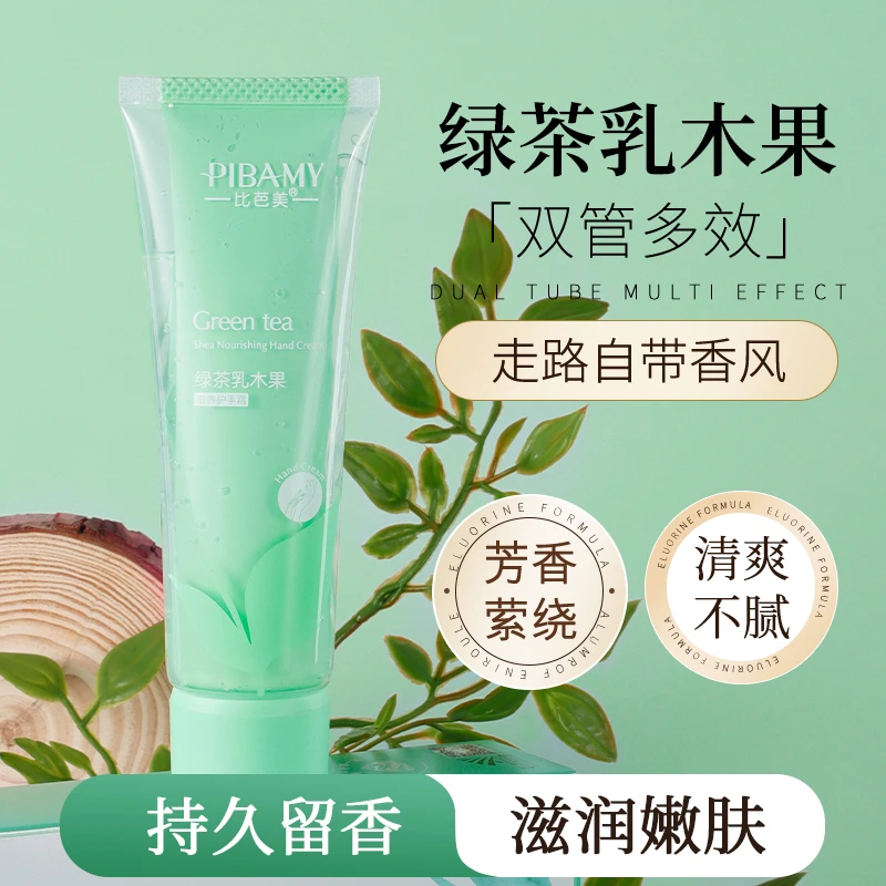【抢一发二】比芭美绿茶乳木果滋养护手霜双管精华多效保湿持久留香