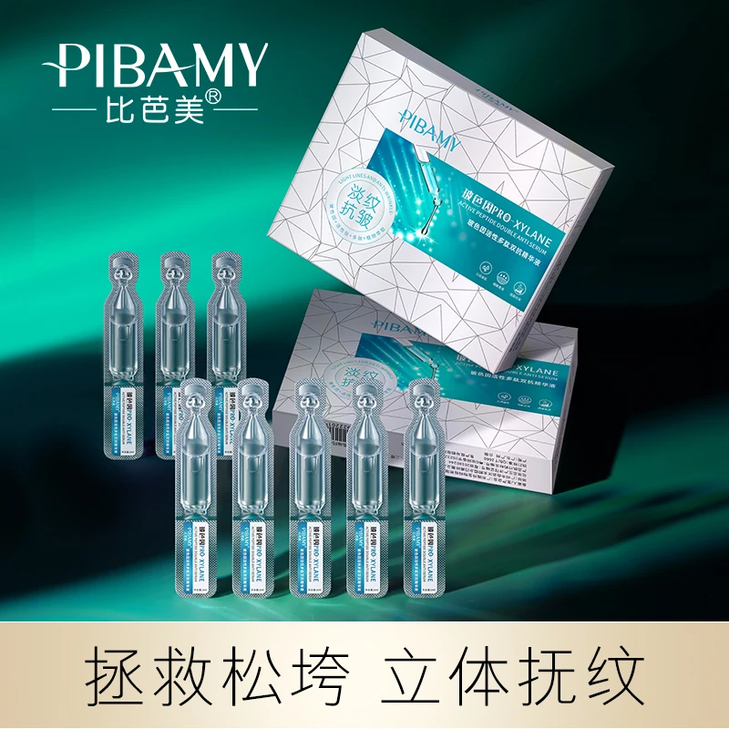 比芭美玻色因活性多肽双抗精华液
