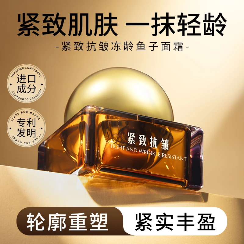 新神话紧致抗皱冻龄鱼子面霜  补水保湿提拉紧致抗皱冻龄面霜