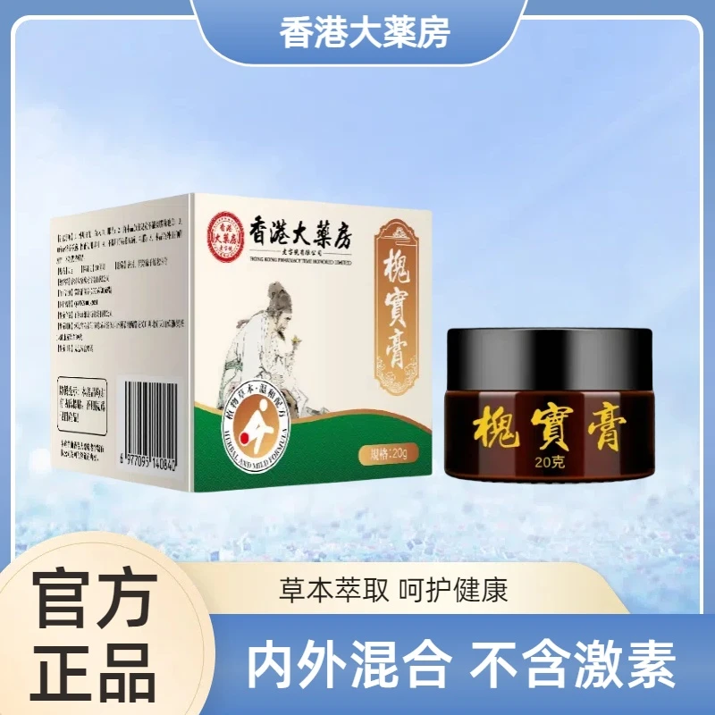 【香港古法槐实膏】草本配方男女通用内外混合肉球老方手工熬制外用