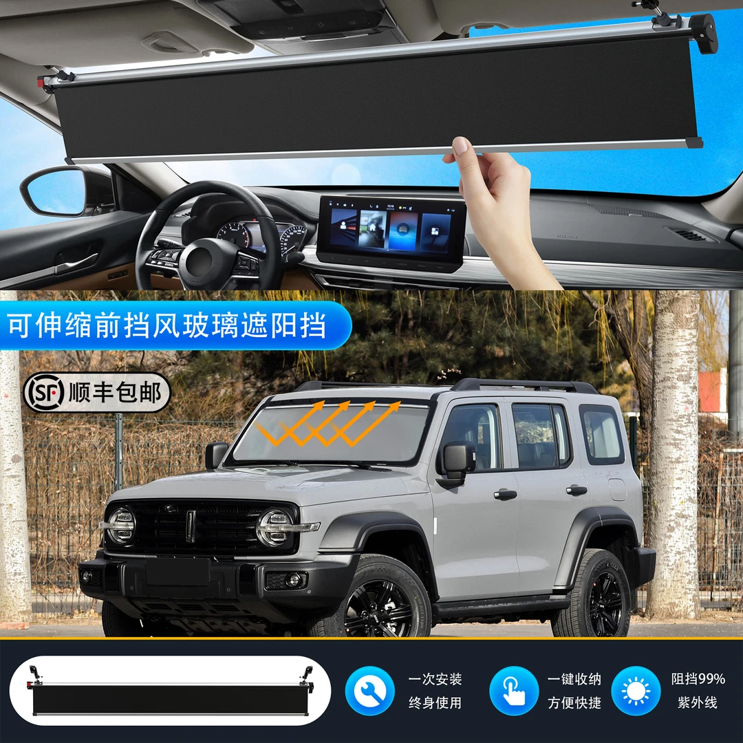 品卫坦克300400500汽车自动伸缩遮阳挡车载挡光防晒遮阳帘遮光板