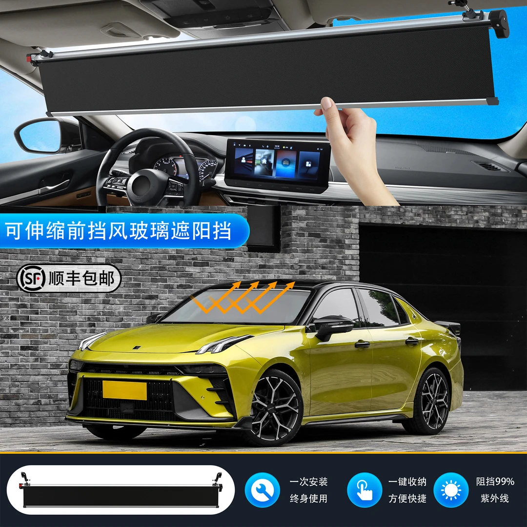 品卫领克汽车前挡遮阳隔热防晒自动伸缩遮阳挡车内挡光休息遮阳帘