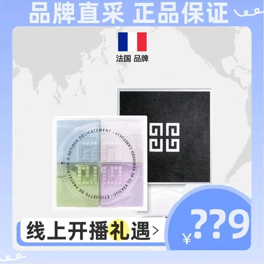 【新年礼遇】哑光定妆粉明星四宫格散粉定妆粉持久不脱妆12g+礼袋装