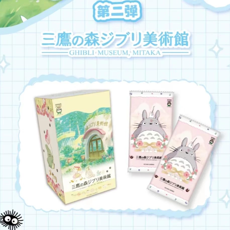 【新人首单】三鹰の森美术馆宫崎骏国版二创（默认d拆b退）卡牌盲盒