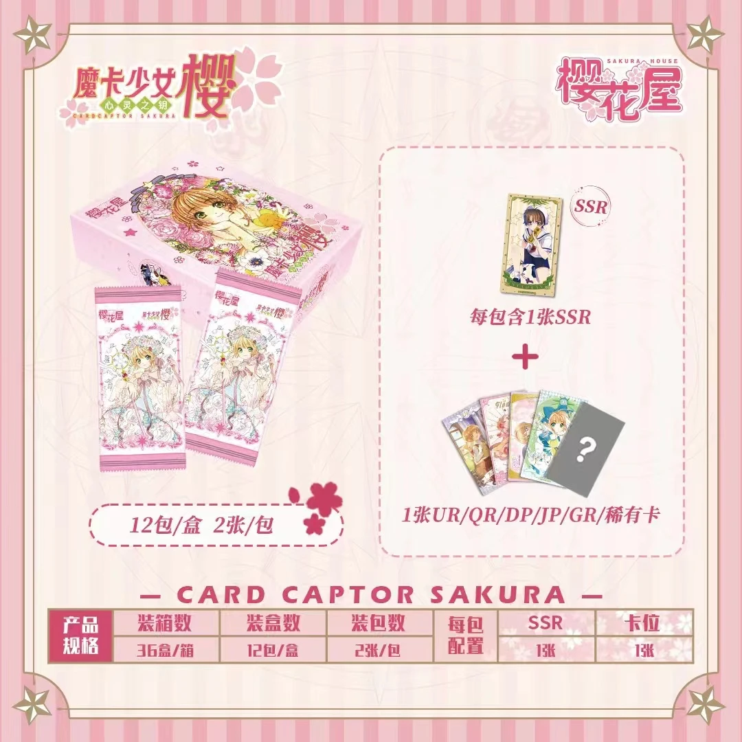 【吃吃/抬盒】樱花屋魔卡少女樱·第一弹国版二创默认d拆b退卡牌盲盒