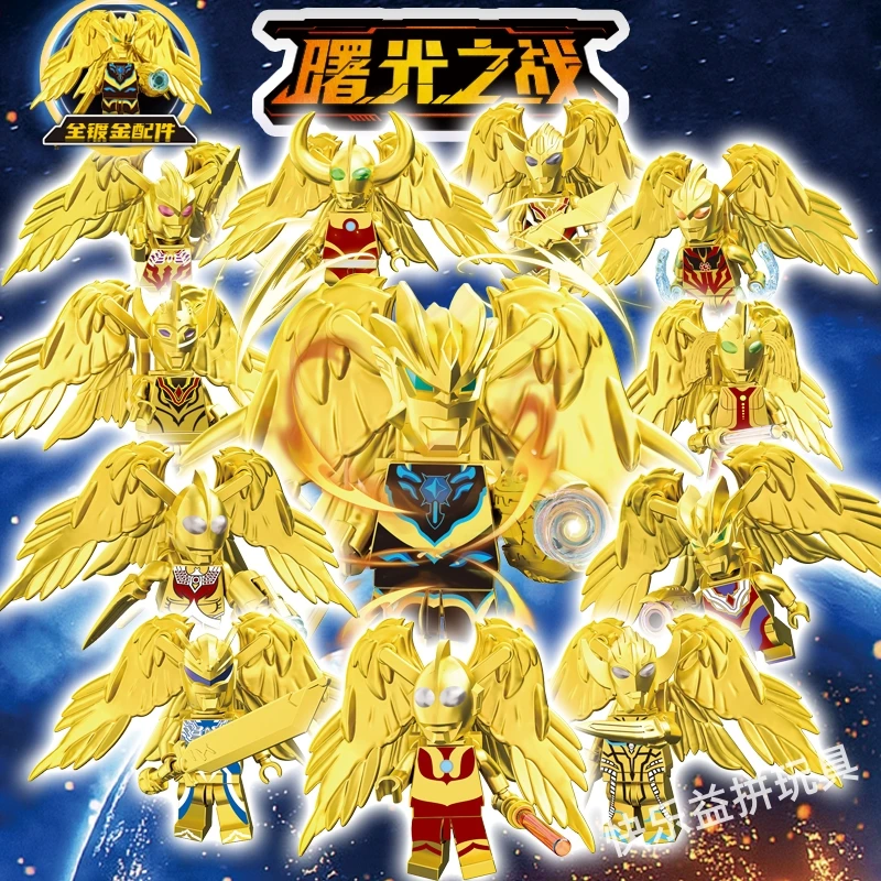 镀金版赛罗奥特英雄人仔配翅膀武器小颗粒拼装积木玩具男孩幼儿园