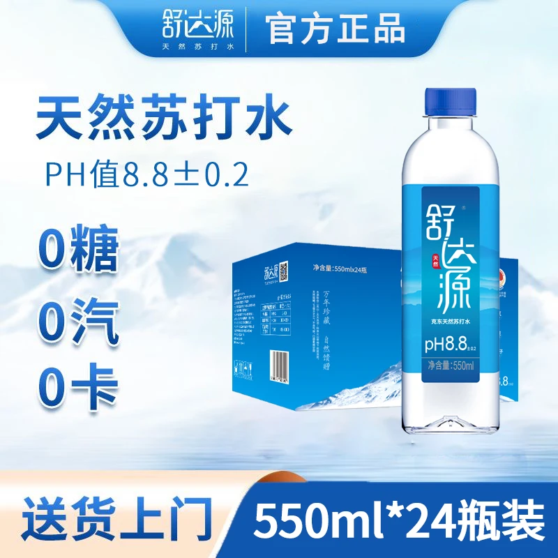 【送货上门】舒达源天然苏打水550ml*24瓶 弱碱性饮用水整箱装甘甜