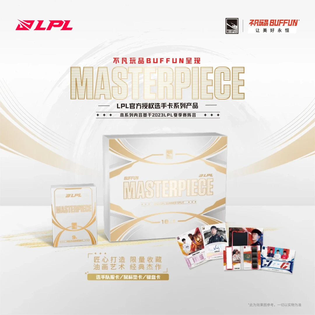 【雷伊】不凡玩品 LPL/LCK官方授权选手卡 MASTER PIECE 杰作系列