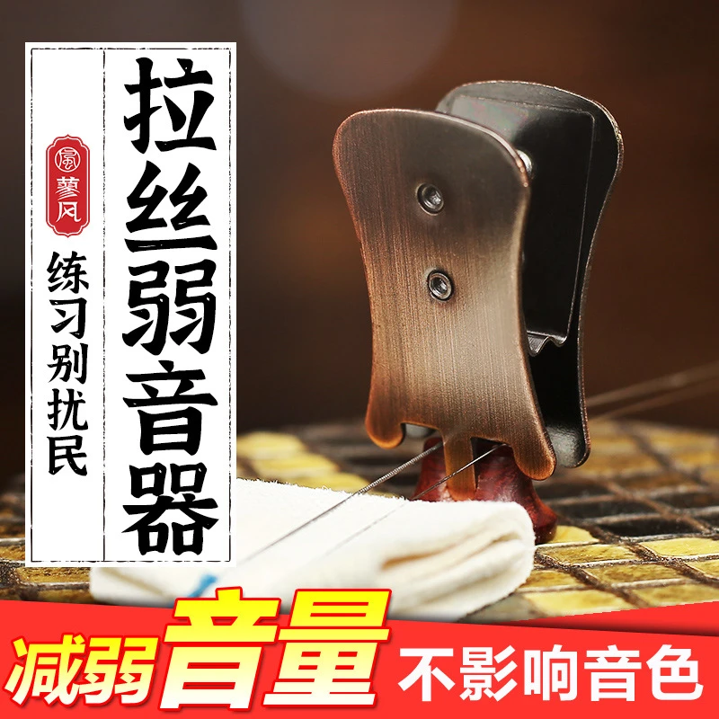 专业二胡弱音器拉丝款 二胡弱音夹琴码夹二胡消音器配件 正品