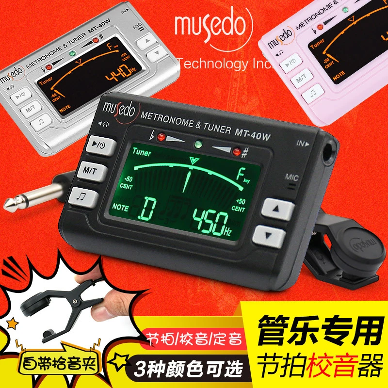 小天使MT-40W长笛萨克斯小号笛子调音器 管乐专用校音器节拍器