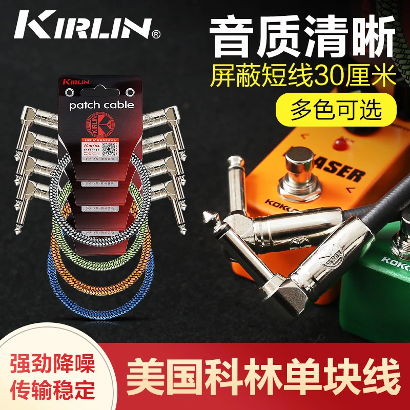美国 Kirlin科林吉他线 03M单块效果器连接线强劲降噪线乐器配件
