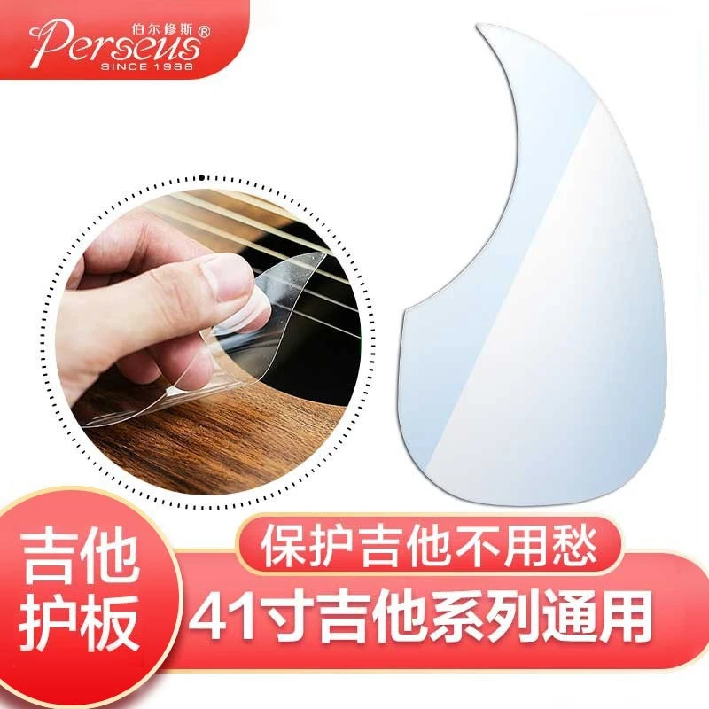 不留胶吉他护板贴个性透明404136寸民谣木吉他指弹扫弦挡板配件