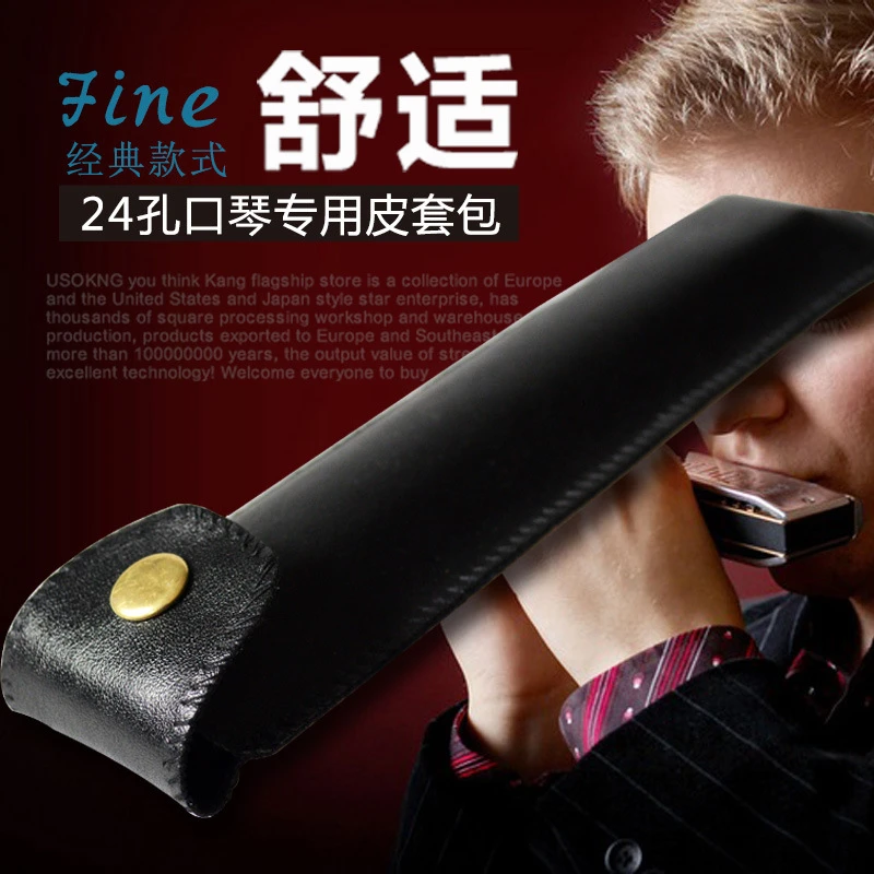 24孔口琴皮套 口琴包 21孔口琴仿皮套 口琴皮套包 防水皮质口琴袋