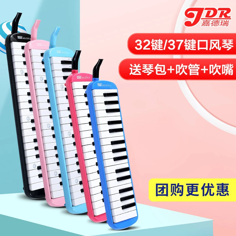 嘉德瑞口风琴37键32键初学者小学生用专业演奏级吹管乐器幼女