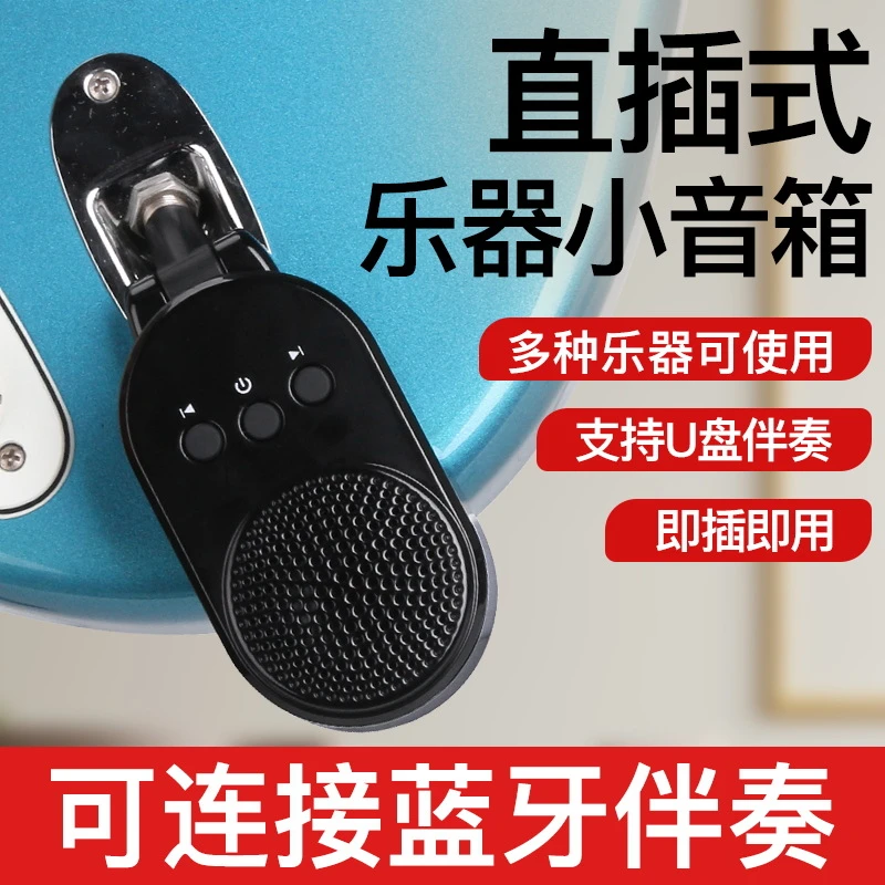 电吹管扩音乐器直插式小音箱电吉他贝斯专用音响蓝牙U盘伴奏舞台