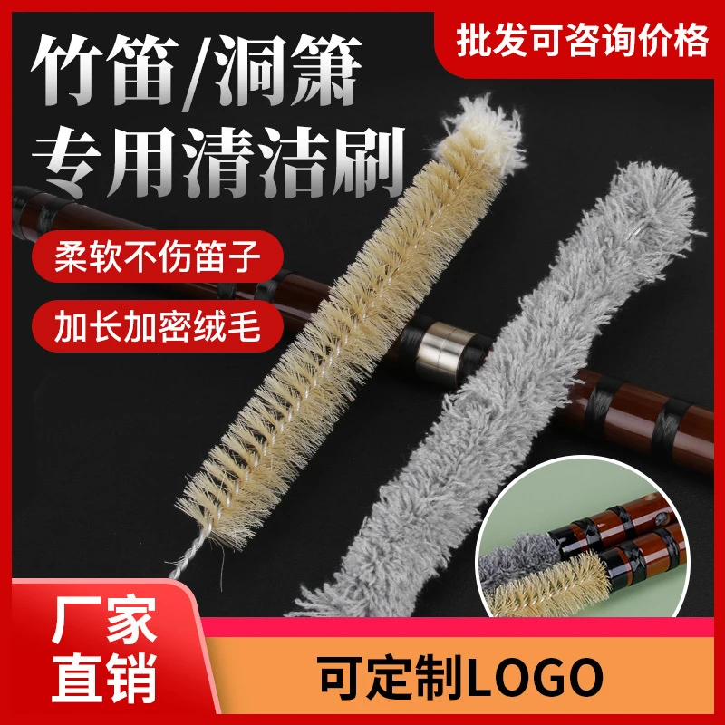 竹笛子洞箫内膛清洁专用毛刷笛萧乐器保养刷子南箫尺八清理配件