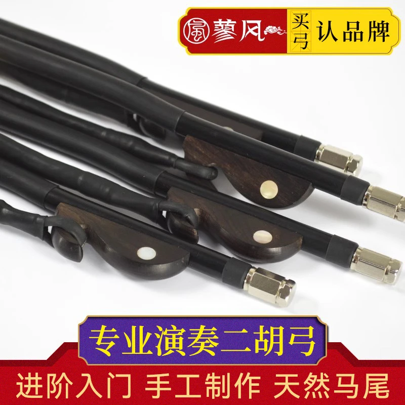 专业演奏二胡弓 黑檀弓鱼84CM二胡弓子 310根天然白马尾 二胡配件